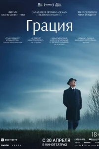  Грация 